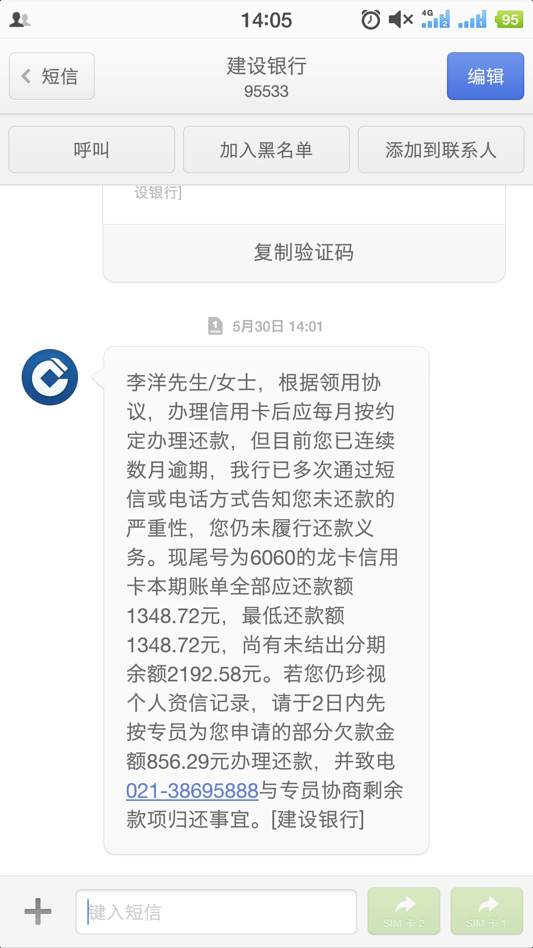 建行信用卡一万额度逾期一年,一个号称银行司法部的人打电话说要联