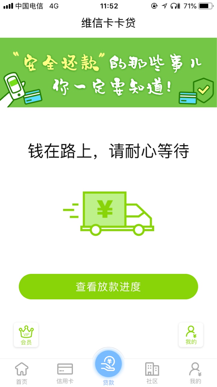 卡卡贷 最后一期了,结完还能借出吗?用买高级会员?