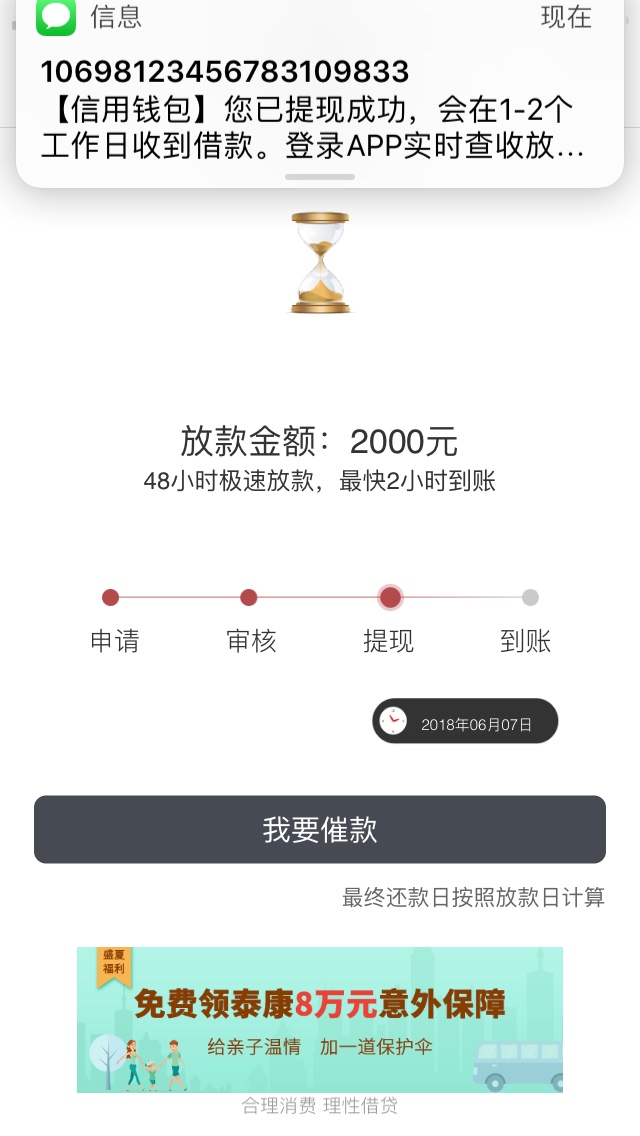 信用钱包复活2000元以前无逾期,6000额度的,秒审核,提现说48小时到账