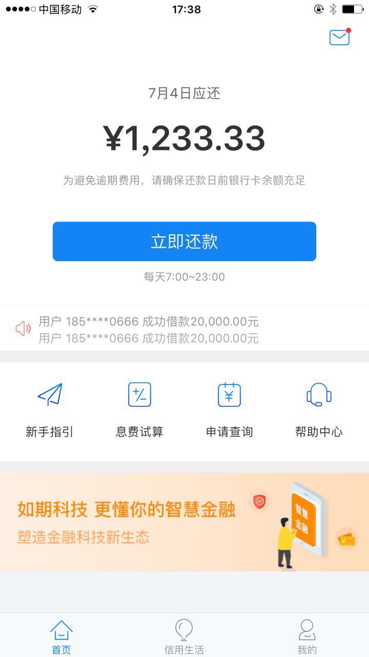 如期下款分期了4号的,昨天下午回访。今天中兴手机注册图片