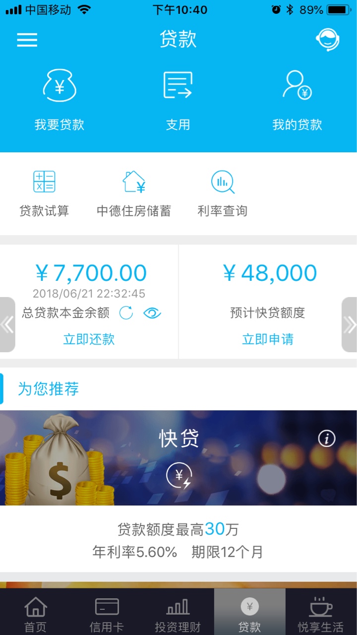 建行的快贷有额度申请不了是什么原因难道因为快贷付那5000没有还吗有