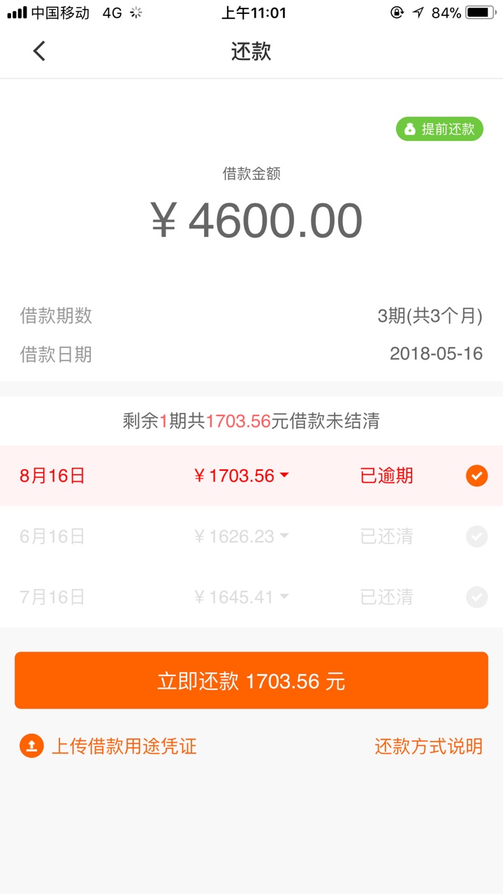 贷上钱 最后一期还吗 已经逾期四天了……催收如何