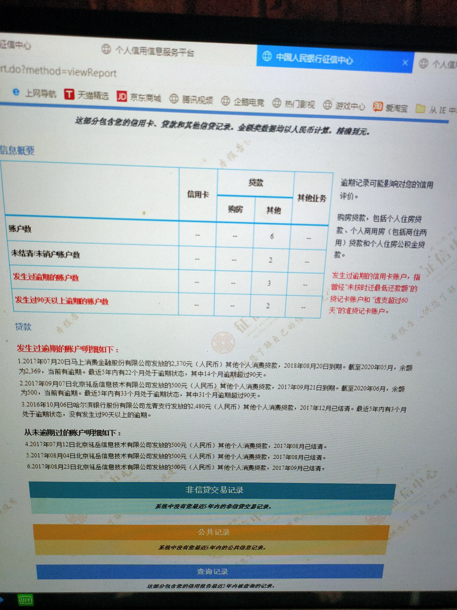 老哥帮我看看这个征信好吗安逸花上个月还了本金还没更新出来其他没还