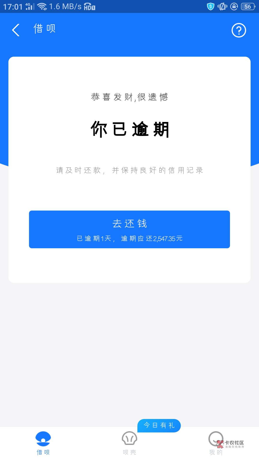 逾期花呗500万年不涨小号50全部强制了京东7300强制5个月微信备用金20