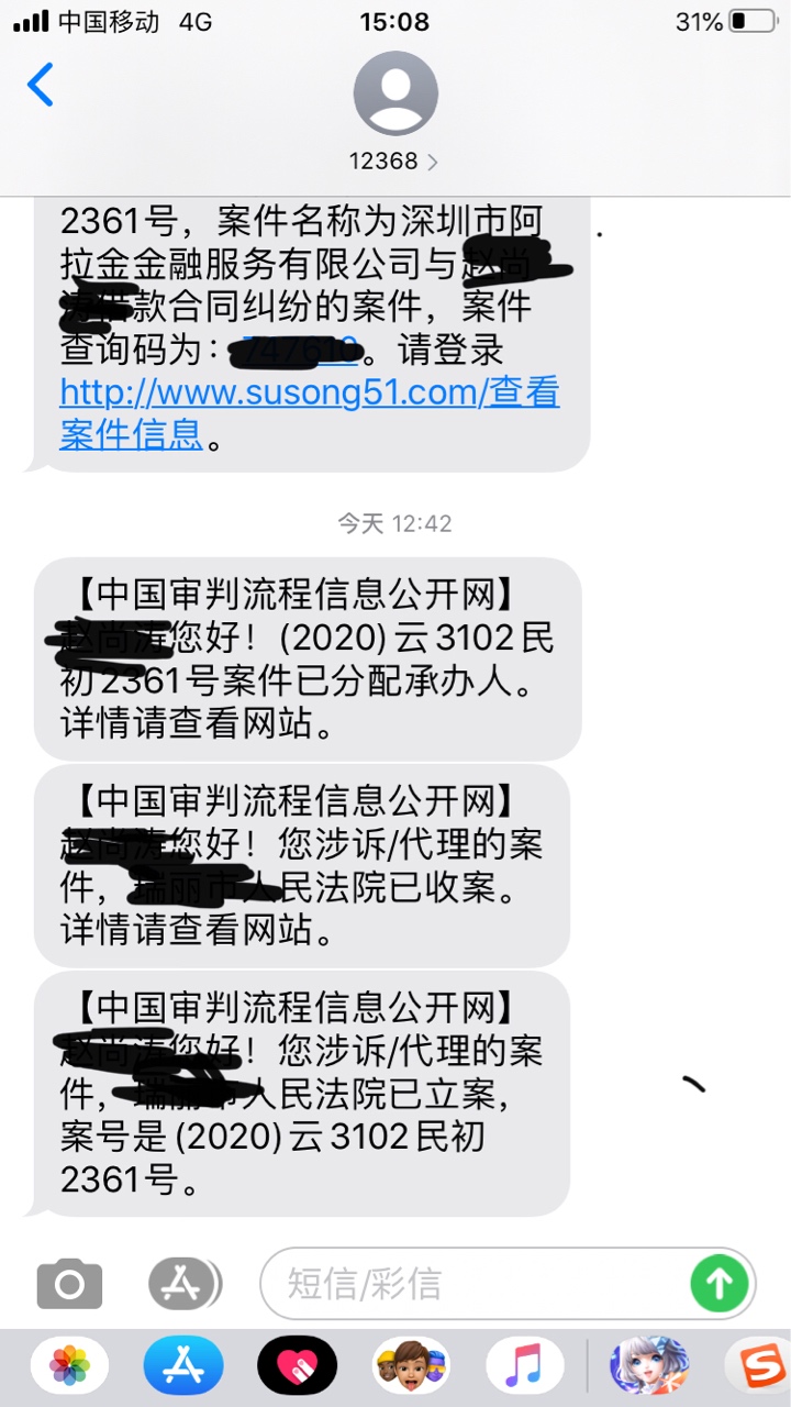 12368发来的短信立案有没有老哥有经验流程怎么弄