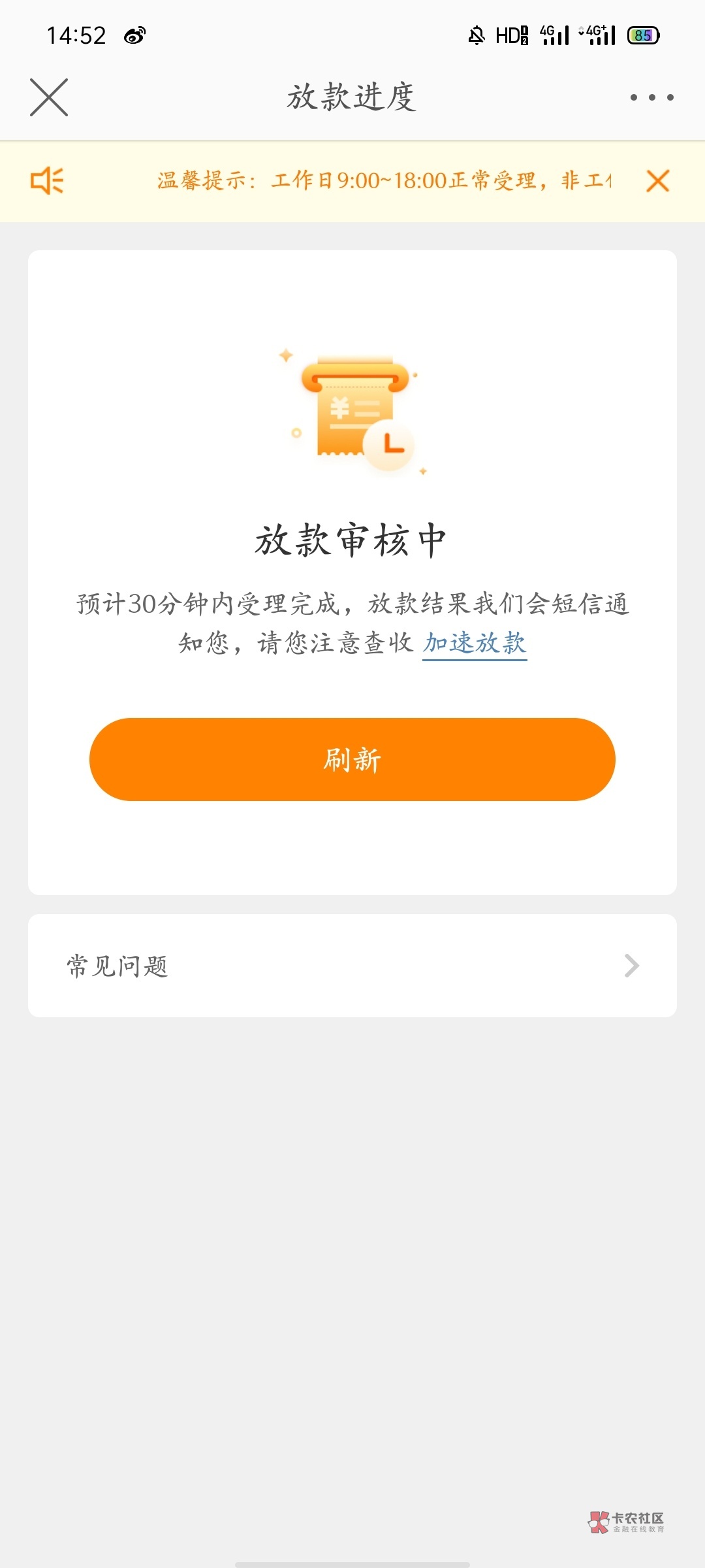 微博借钱2小时了还在审核稳吗