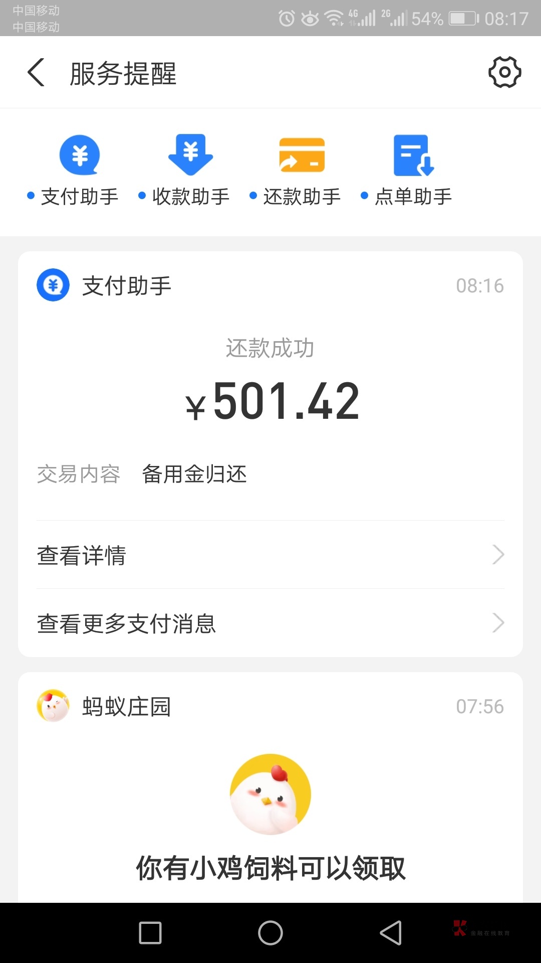 支付宝备用金开始套路了借呗没有网商贷没有花呗没y期早上还了备用金