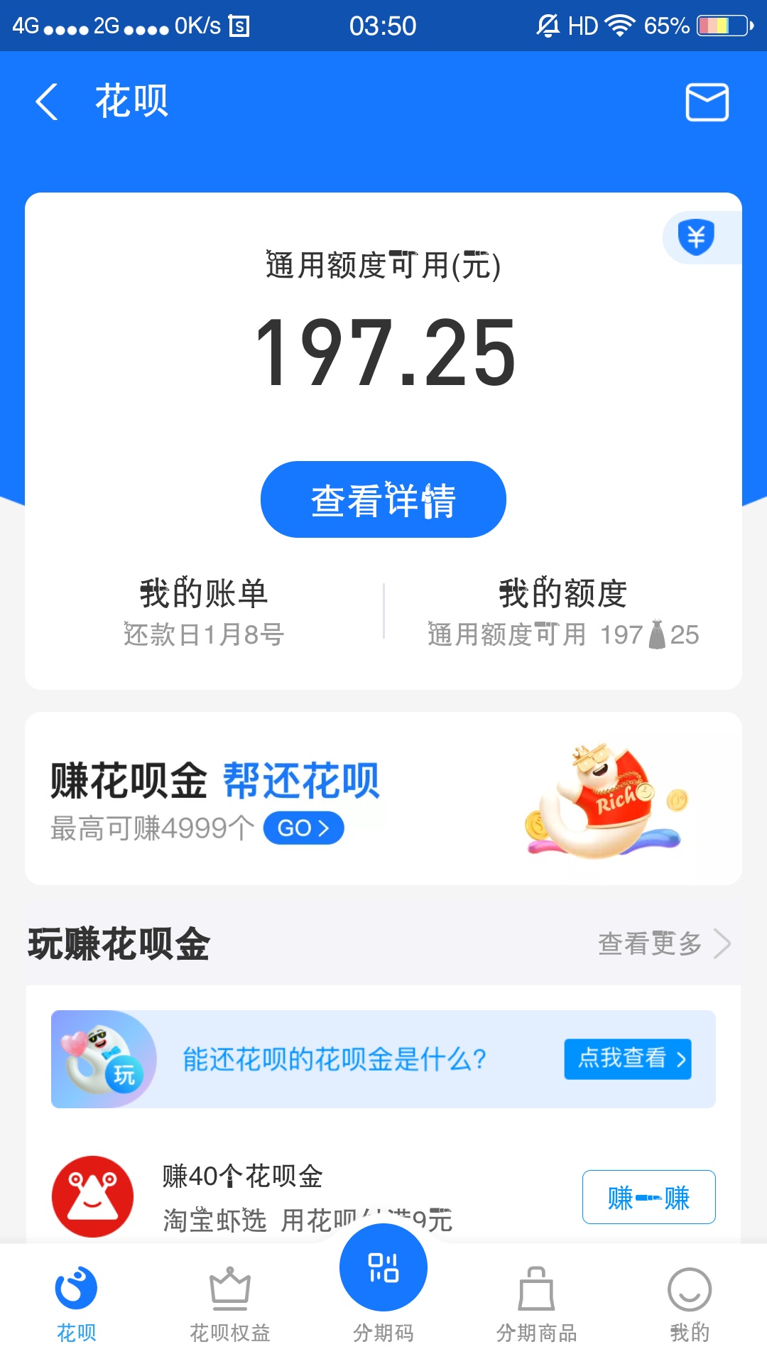 开通花呗跳过人脸真的可以哈哈哈哈哈哈开出来200额度看我图买这个