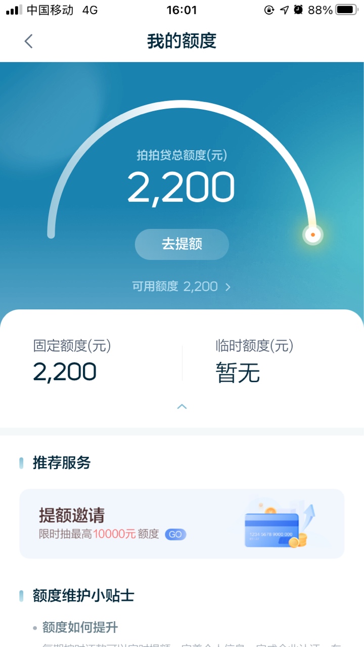 拍拍贷,内测版,有自己的额度,提现不了,得二十三号以后了,伤心