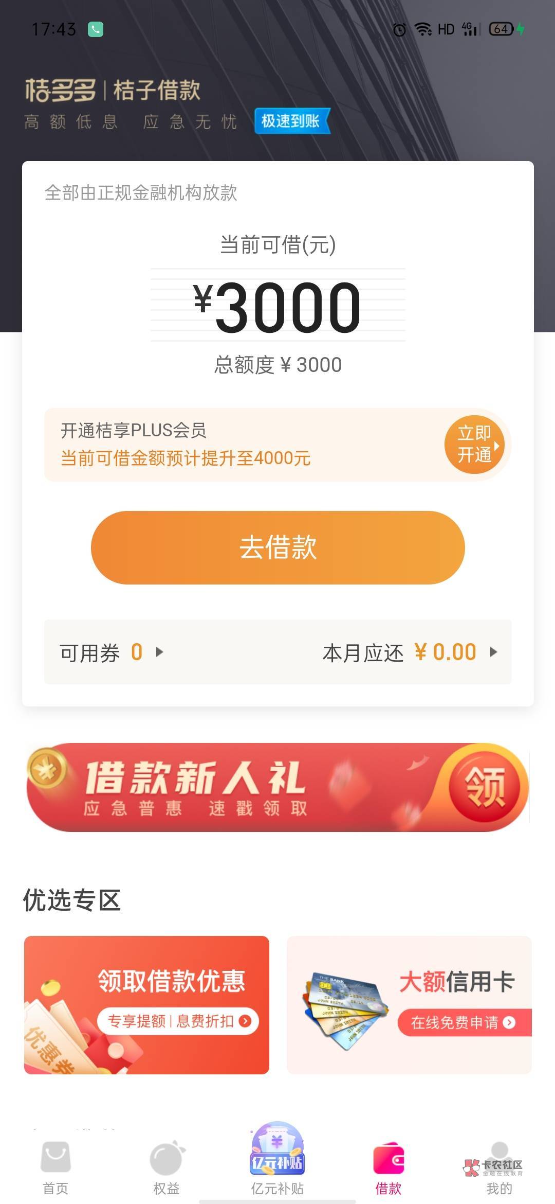 所有的的没这个升级贷好额度循环记得还是以前去苏宁银行面签的最近