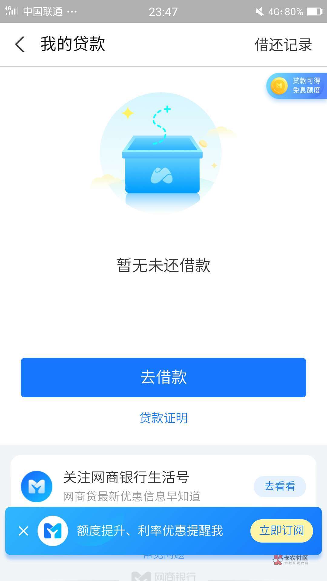 网商贷真的放水兄弟们冲