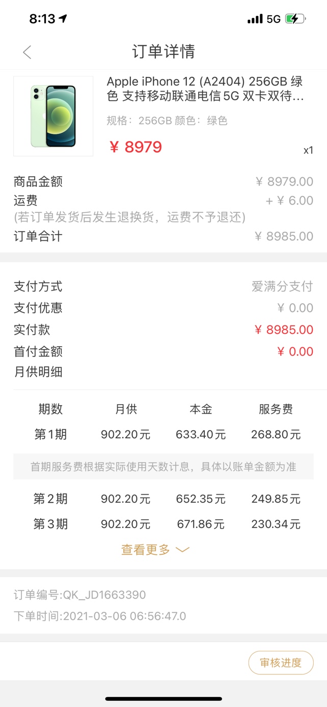 爱用商城买手机要找人吗买的手机一直在审核中找内部吗