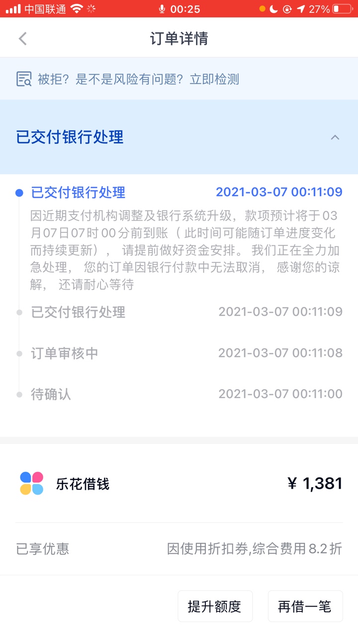 分期乐这样审核给通过吗?前几次一直是终审失败