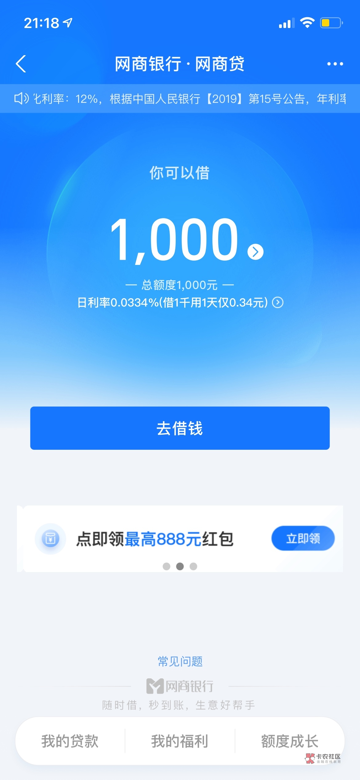 支付宝网商银行存了1000一个星期就出了1000块钱额度