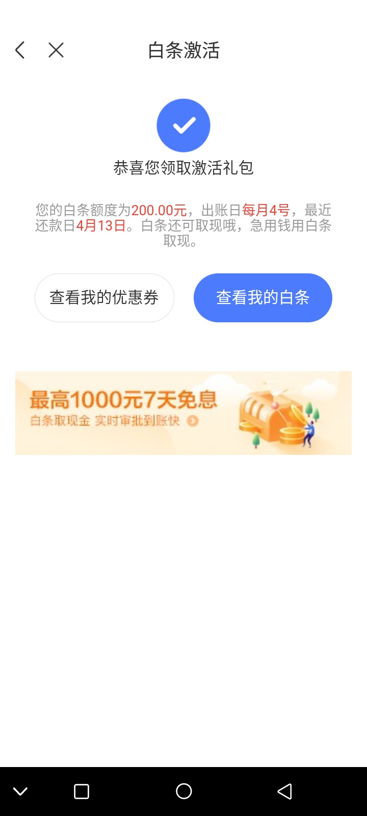 京东白条我再京东金融开了无数次注销什么的都没有额度今天看到有一个