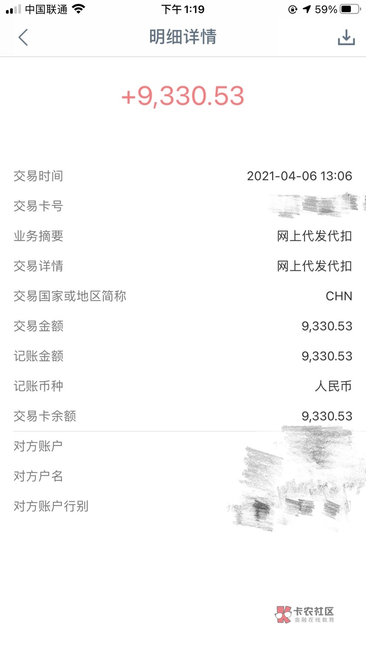 辛辛苦苦一个月,工资贷到账了.