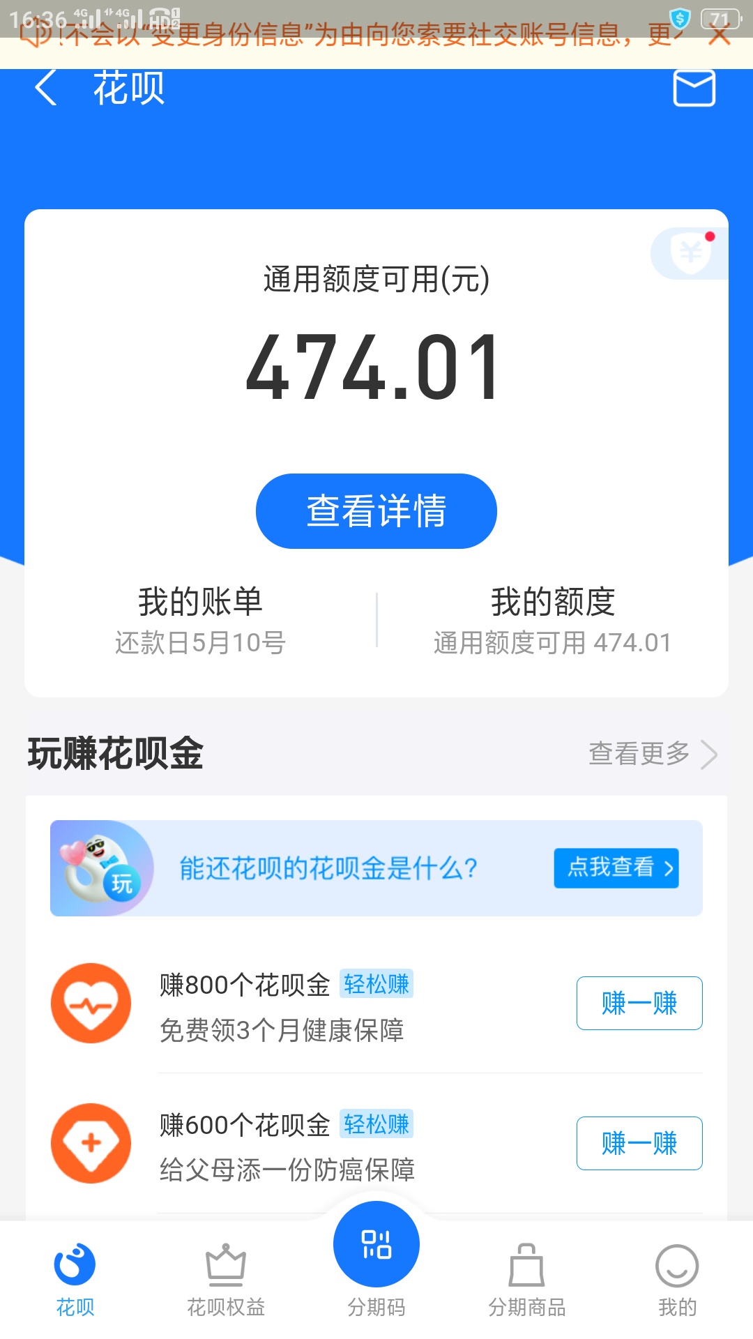 花呗之前于期被关了昨天刷地铁突然开通有没有老哥知道怎么搞临时额度