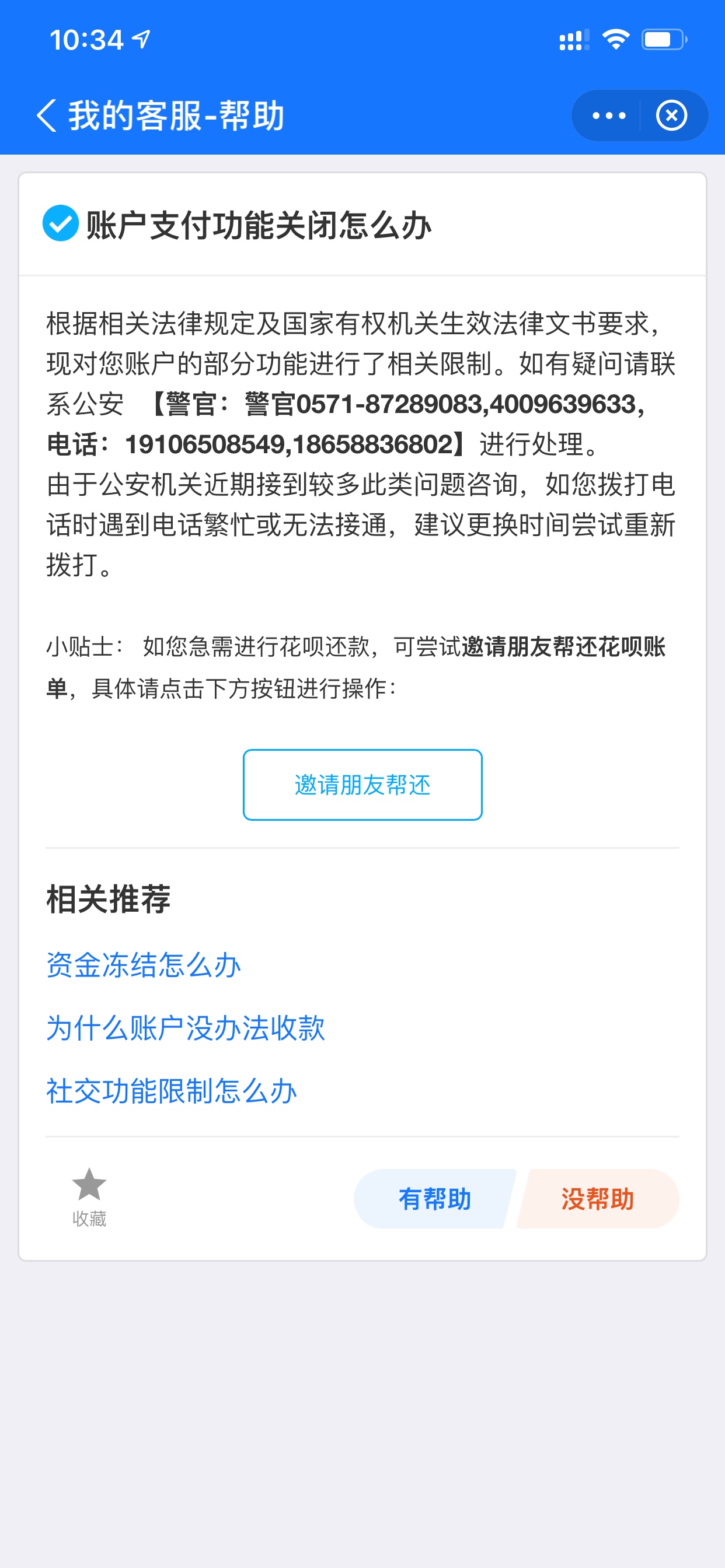 怡借的高炮被杭州公安2月封的支付宝还差3个月能自动解封吗