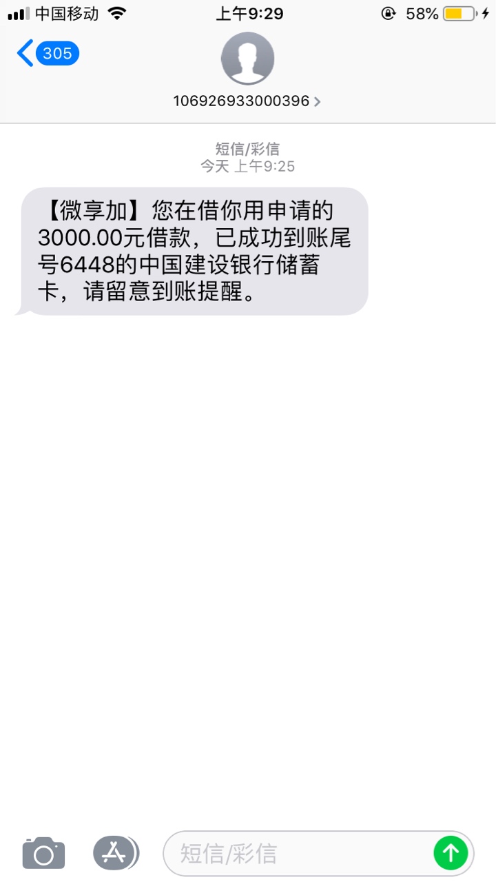 微享加 微享加借款失败 以为有额度给他扣个100块钱前期就稳了,谁知道