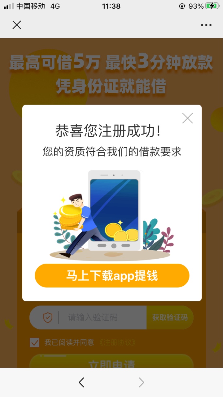 鑫享通,入口公众号,下面有注册链接,别找了,微信关