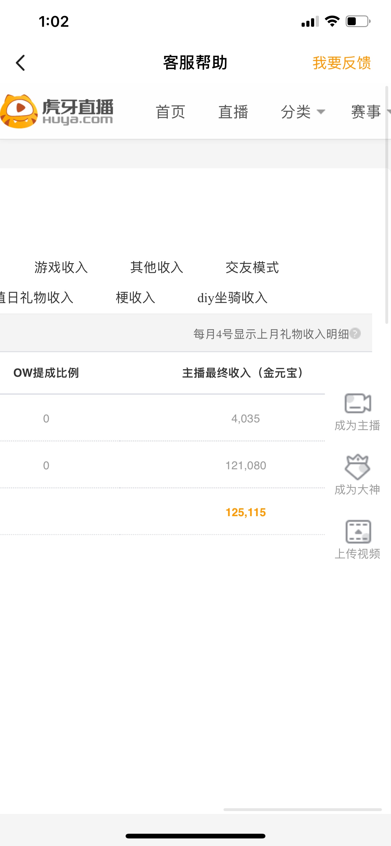 40w金豆最终到手125元虎牙也太坑了吧