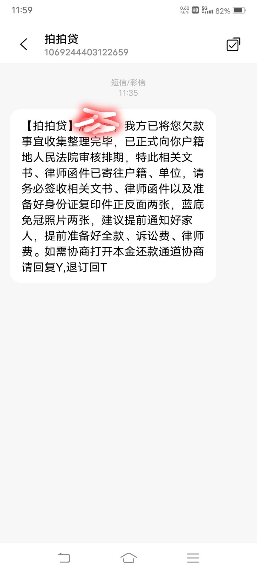 各位老哥有没有收到拍拍贷的这样的短信是真是假希望各位老哥支招