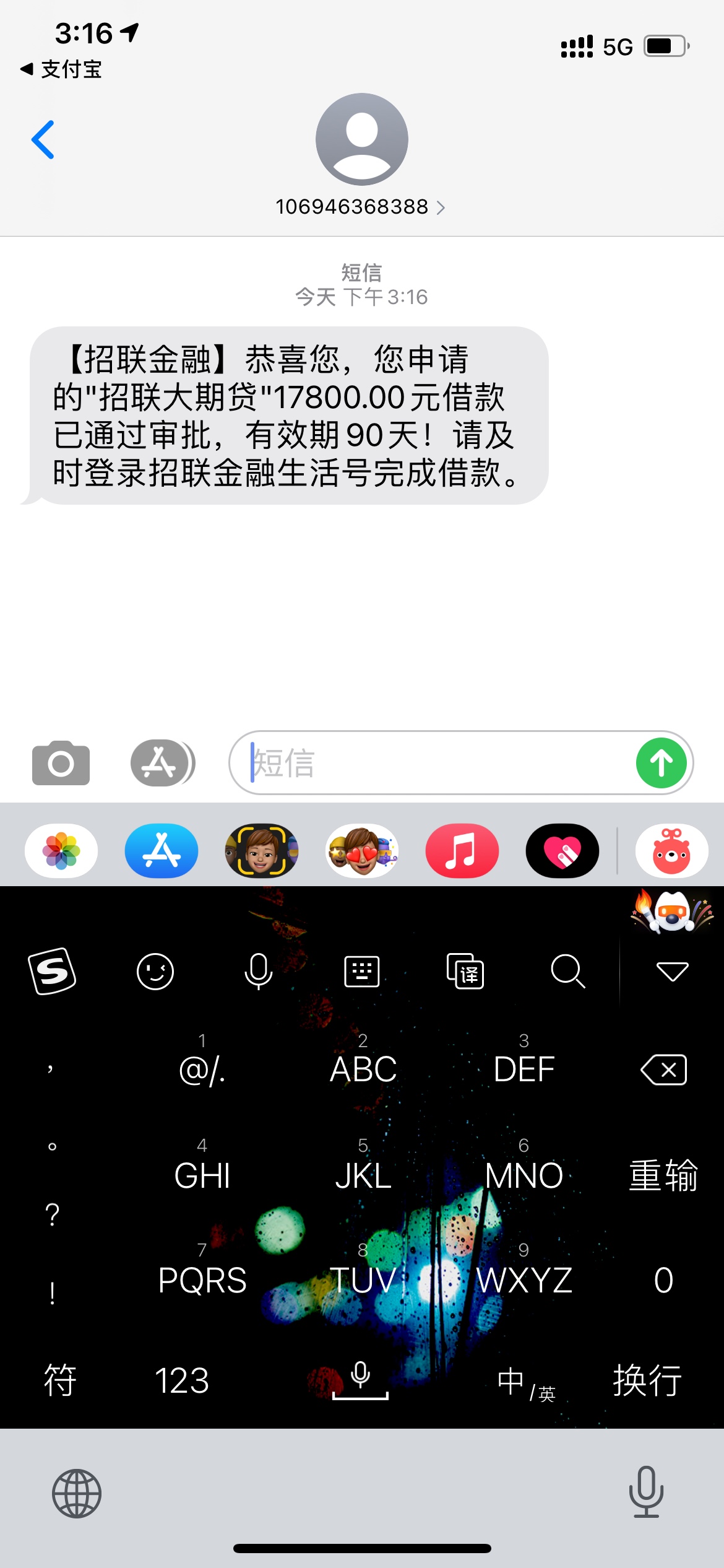 招联好期贷前几天发短信说有大额的产品29000额度没去点招联本来就说