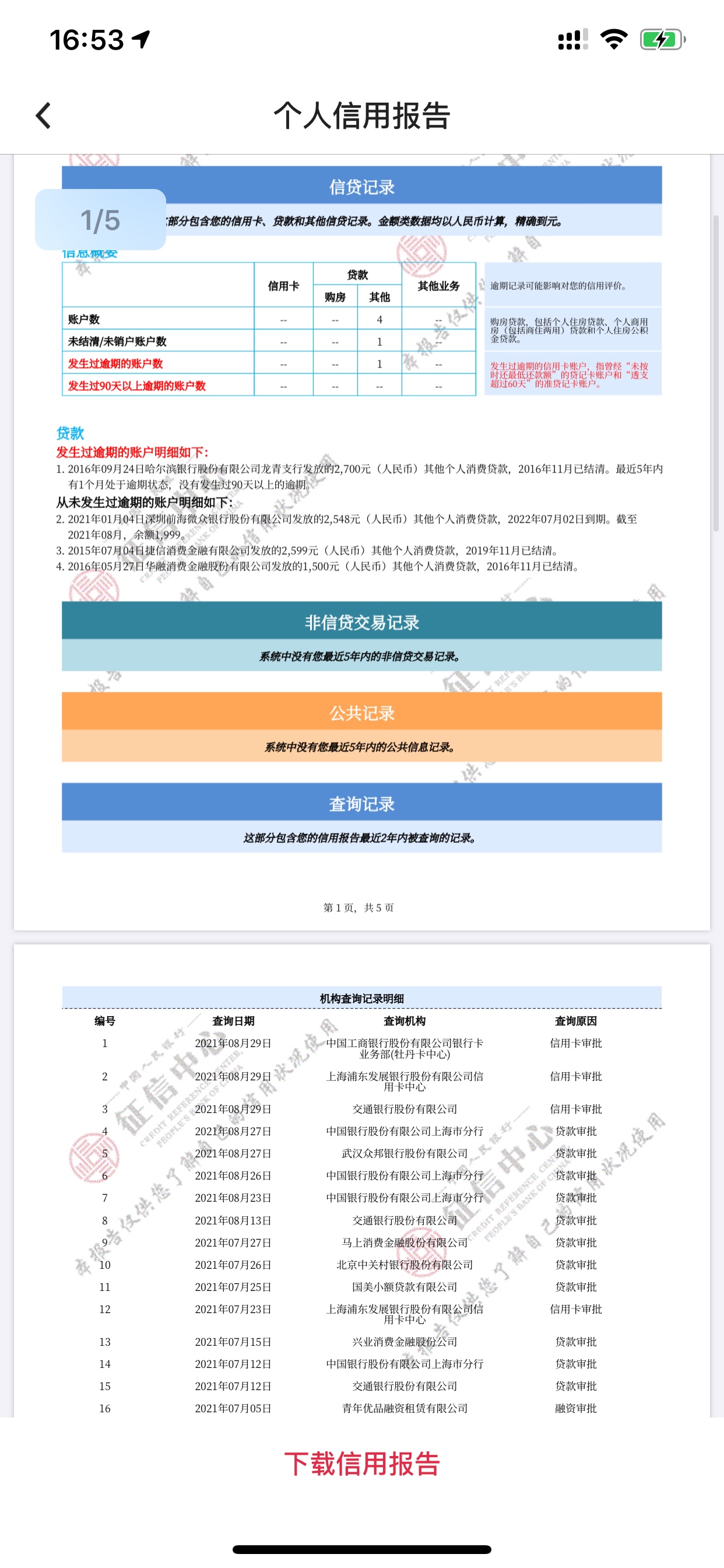 捷信逾期45个月的记录消除了再过几天我也是信用报告花了不再是黑笔了