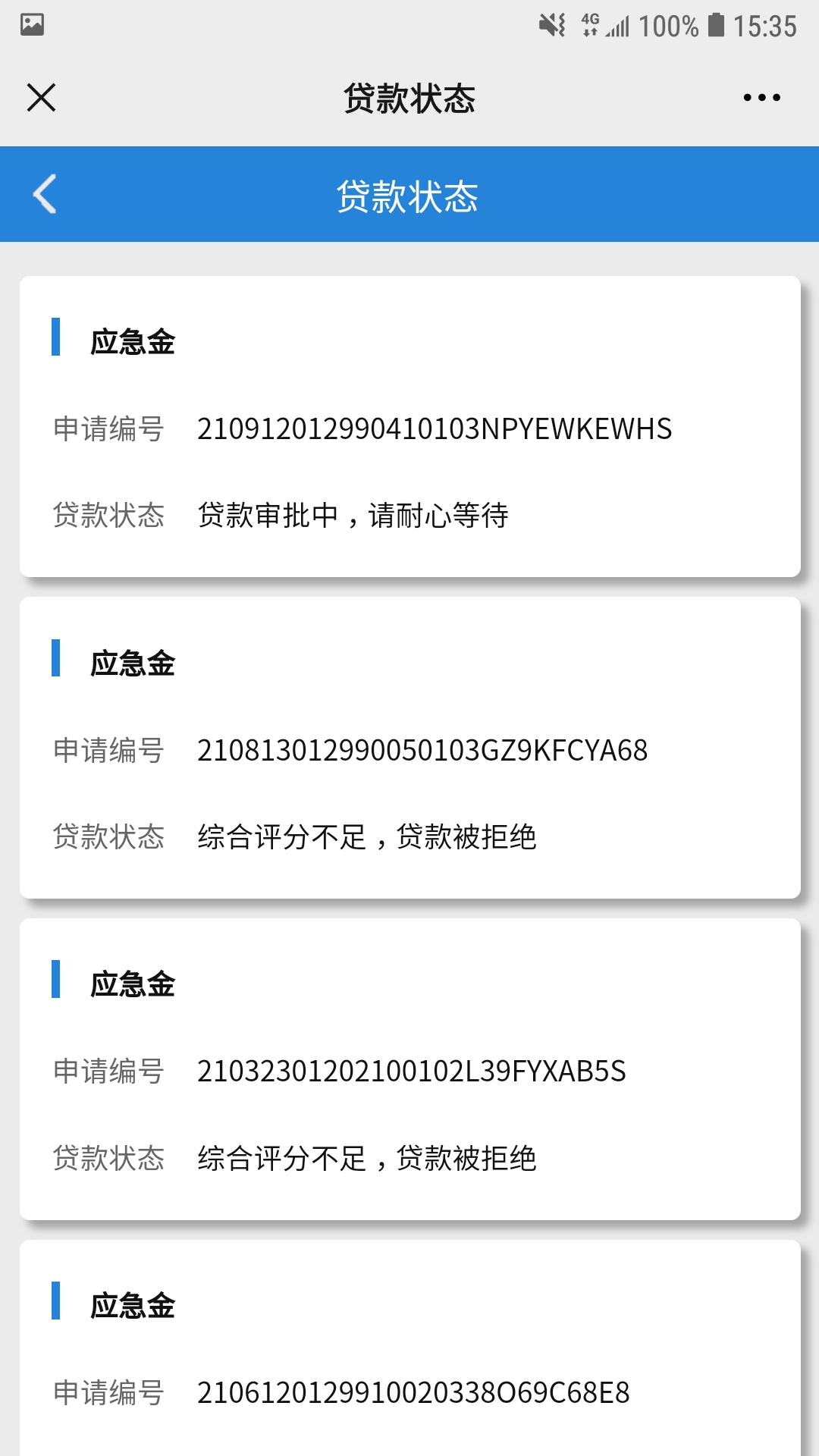 兴业应急金都十推了前9次秒拒这次都半个小时了还在贷款审批啥情况啊