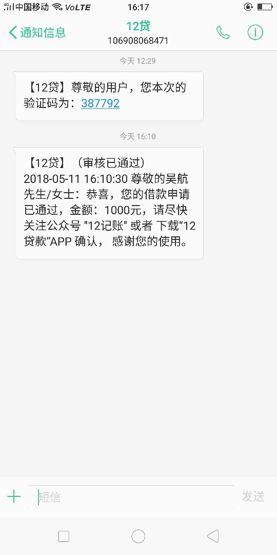 12贷款已到账，前后不到10分钟。感谢首页老哥分享黑科技。 ...3 / 作者:老邓头 / 
