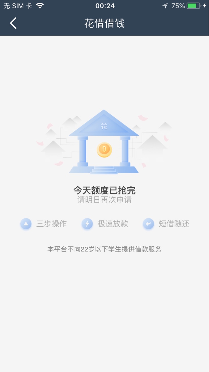 花借稳，真口子花借过了，花借白天我就有1000额度，观察一天，半夜我刚才试试0 / 作者:Lin66 / 