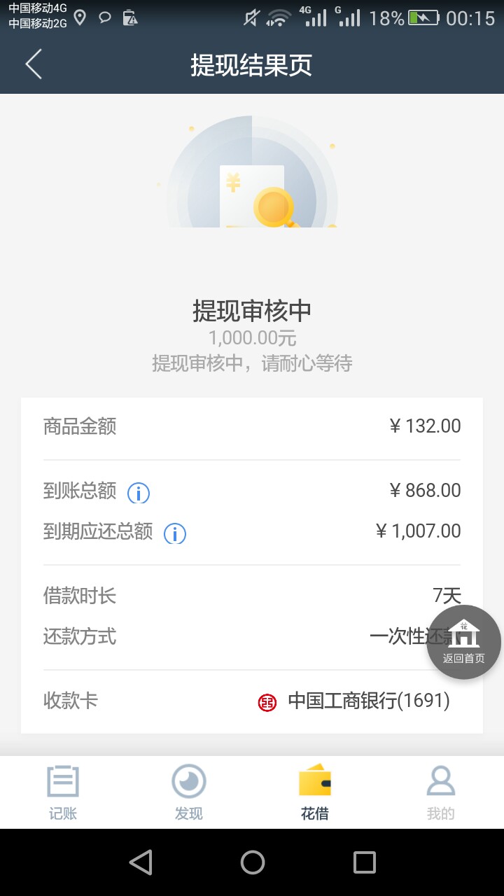 花借稳，真口子花借过了，花借白天我就有1000额度，观察一天，半夜我刚才试试78 / 作者:大雨你好 / 