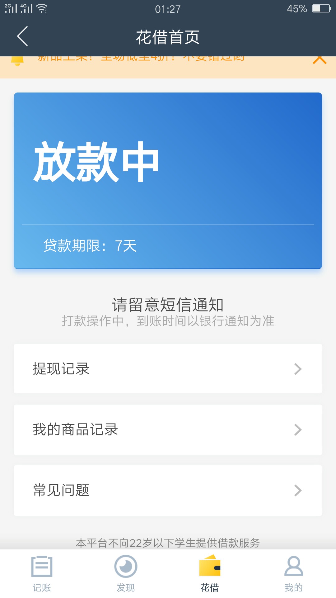 口子名字12贷款，入口腾讯应用宝里面的花借，不需要狗分，放款已经到账了，本76 / 作者:提咯是 / 