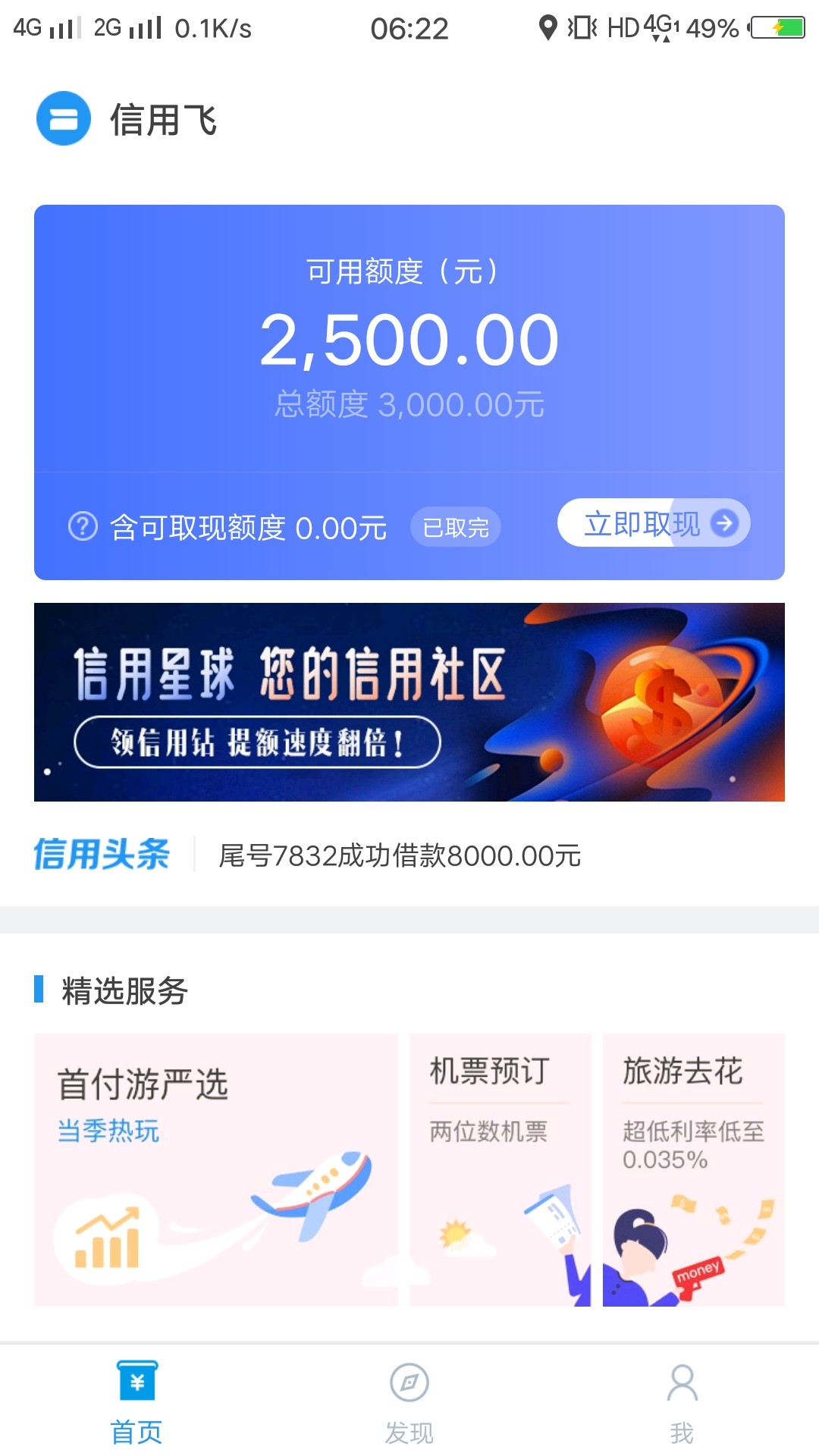 老铁们信用飞也可以下款77 / 作者:恒恒@i / 