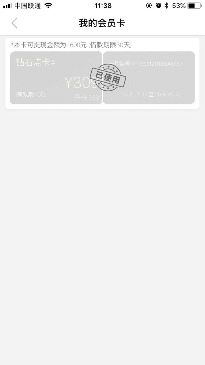 点借 以前的杏仁钱包会员卡309  我额度1700 只能买1600的卡  放款方从杏仁钱82 / 作者:王爸爸i / 