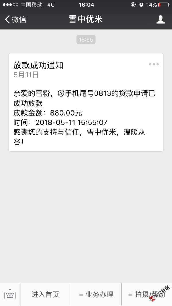 雪中优米，雪中金融贷口子，老口了还在放。还有这两天的小租佩奇和极速换钱 ...17 / 作者:烟雨 / 