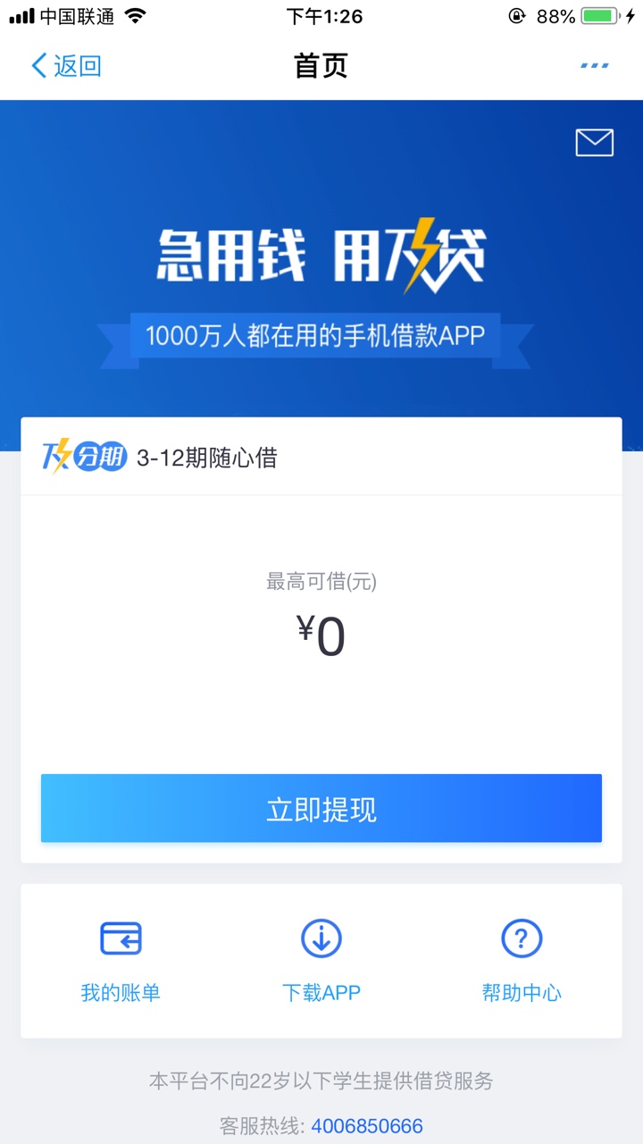 黑科技！12贷款人人1000的黑科技，现在已经证实！ 不要狗分先说下本人资质:狗43 / 作者:冰释 / 