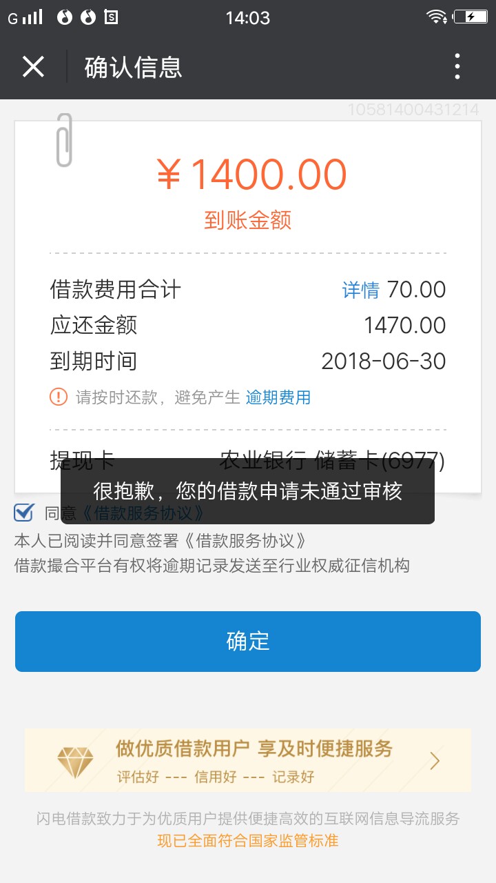 闪电借款一直在套路吗，小额的总是不过，今天刚出的大额分期，是不是有希望啊19 / 作者:心累了 / 