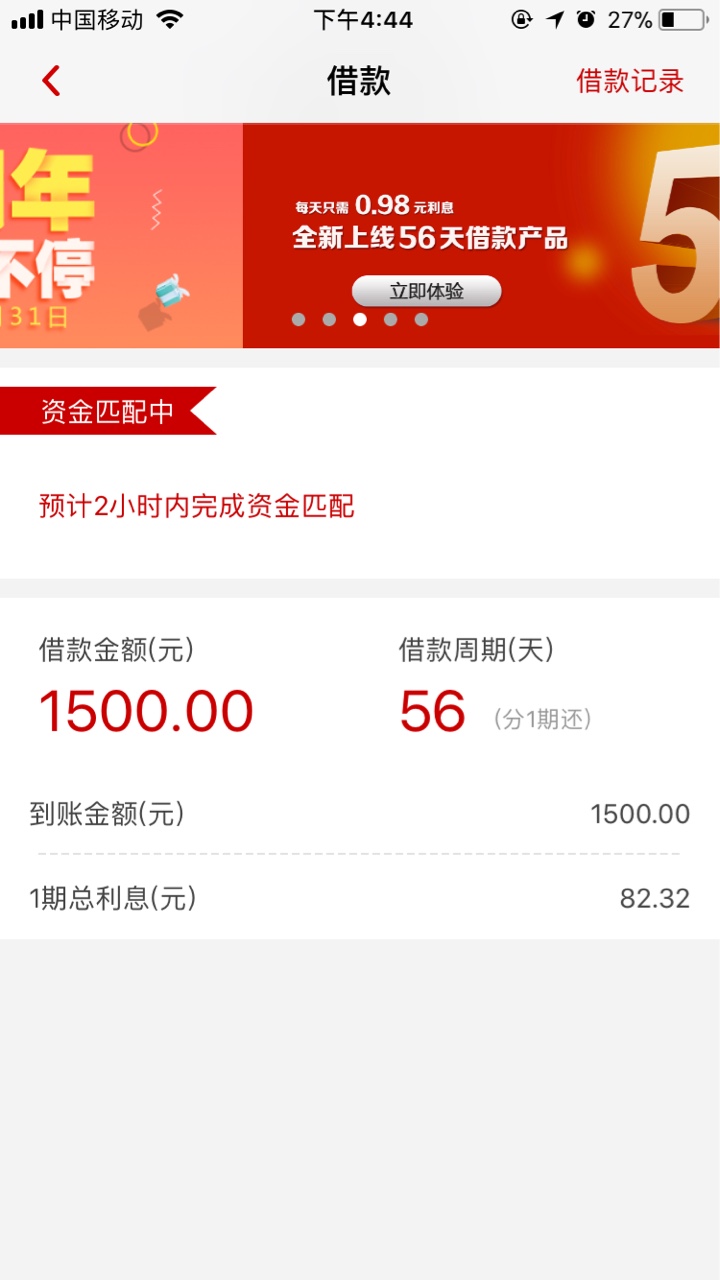 感谢首页老哥分享的【先花一个亿】，审核通过贷放款了这几天跟风的就这一个过92 / 作者:有机很幸福 / 