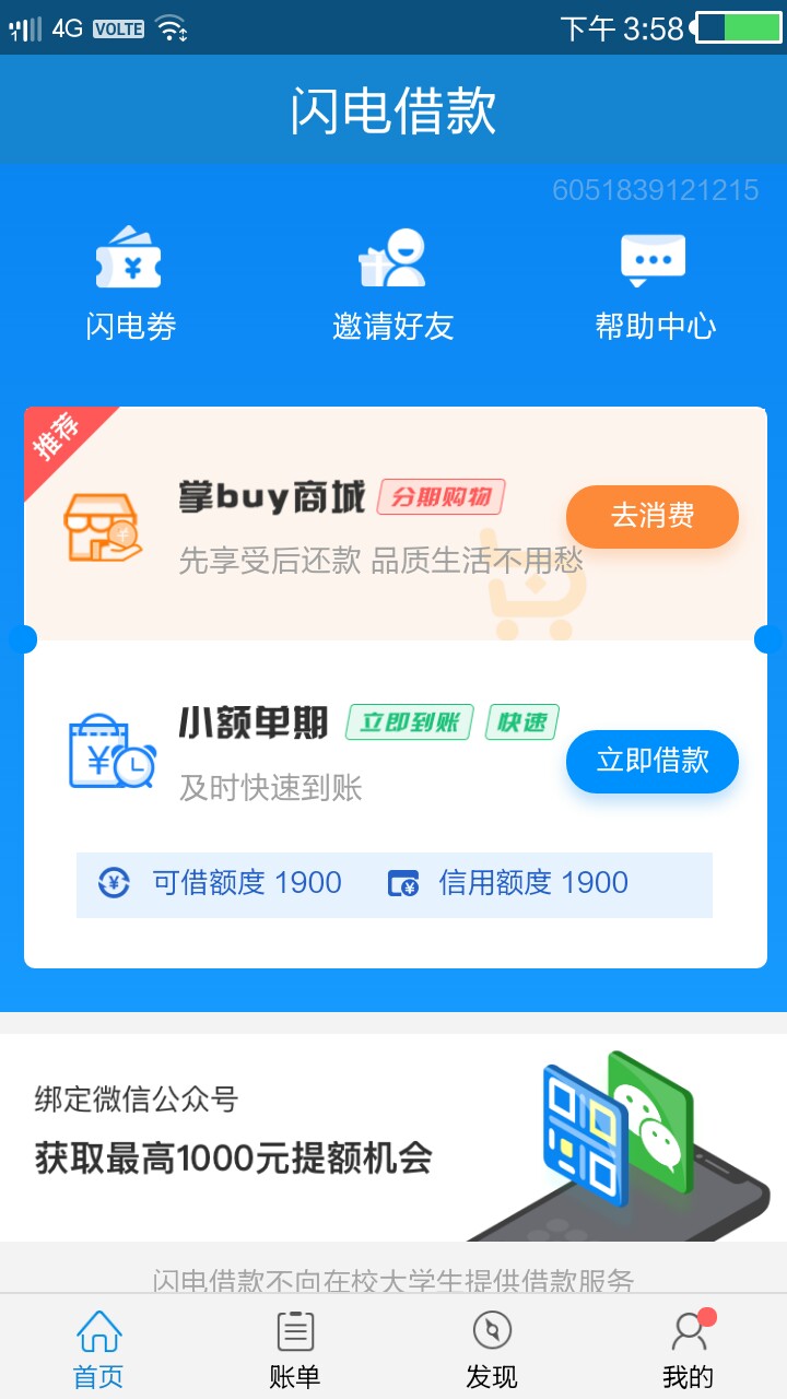 闪电借款像这样的单期额度没有人过吧？过的都是大额分期的吧，像这样的小额单44 / 作者:好好生活123 / 