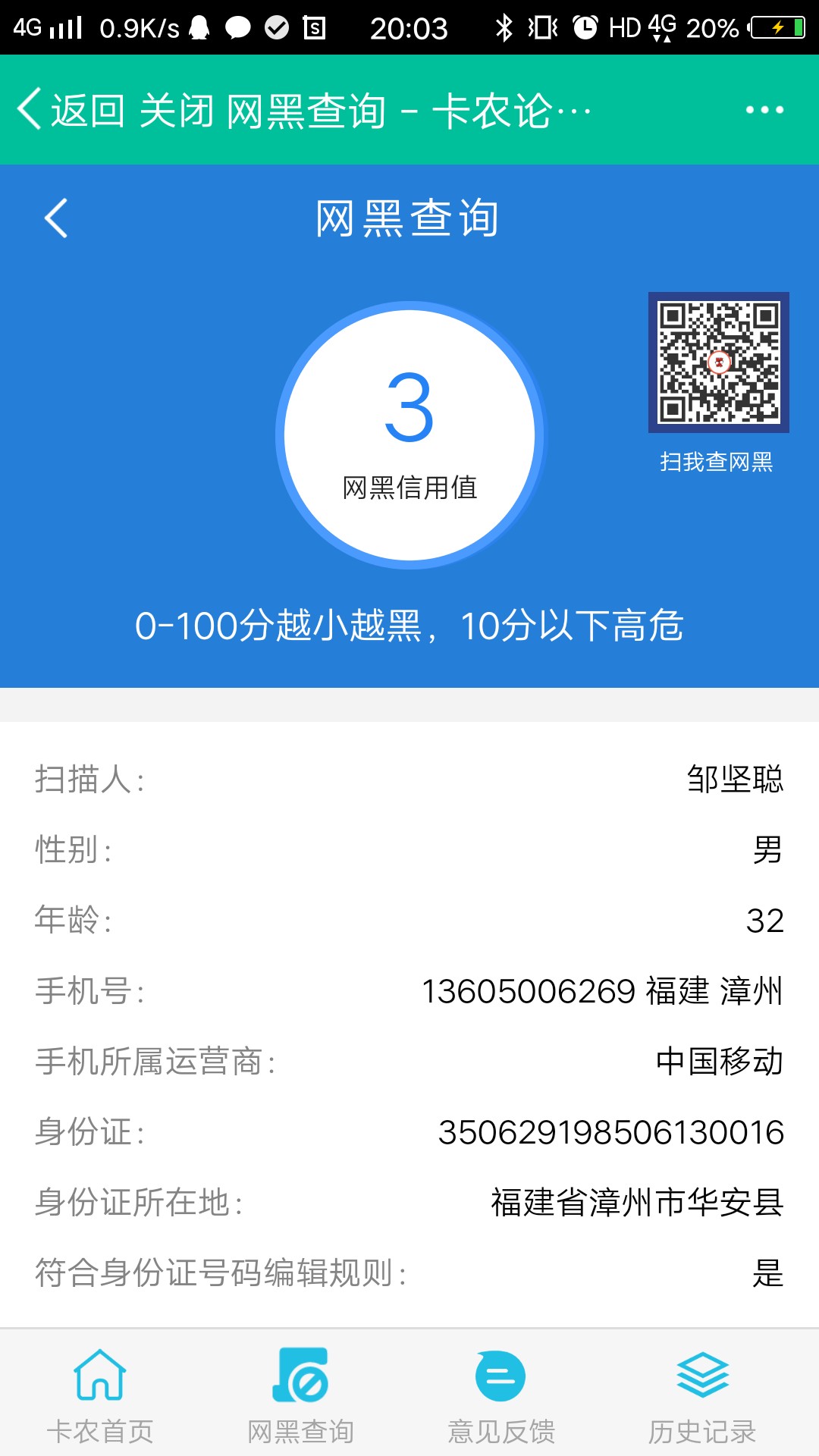 网黑查询，吐槽走起，你黑我黑大家黑68 / 作者:老茧 / 