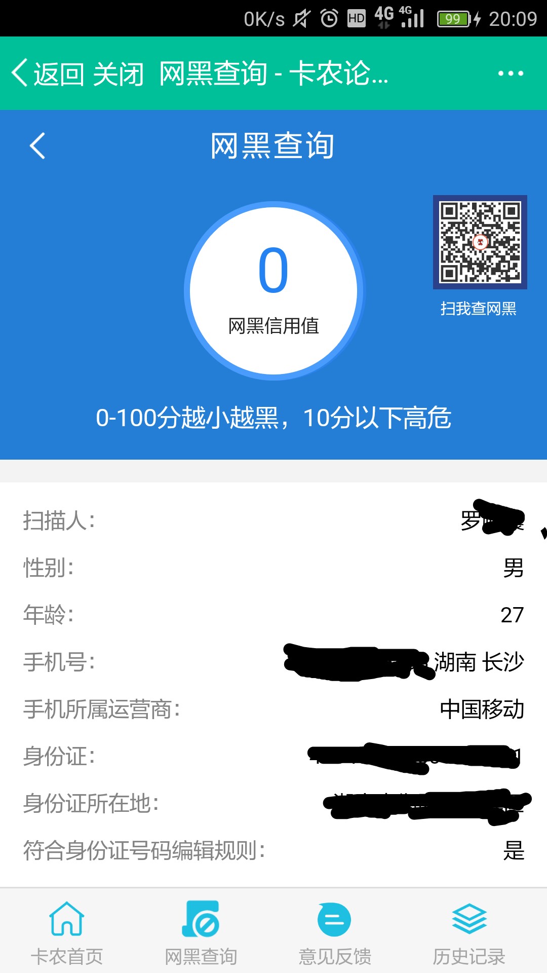 网黑查询，吐槽走起，你黑我黑大家黑83 / 作者:晨Zz. / 