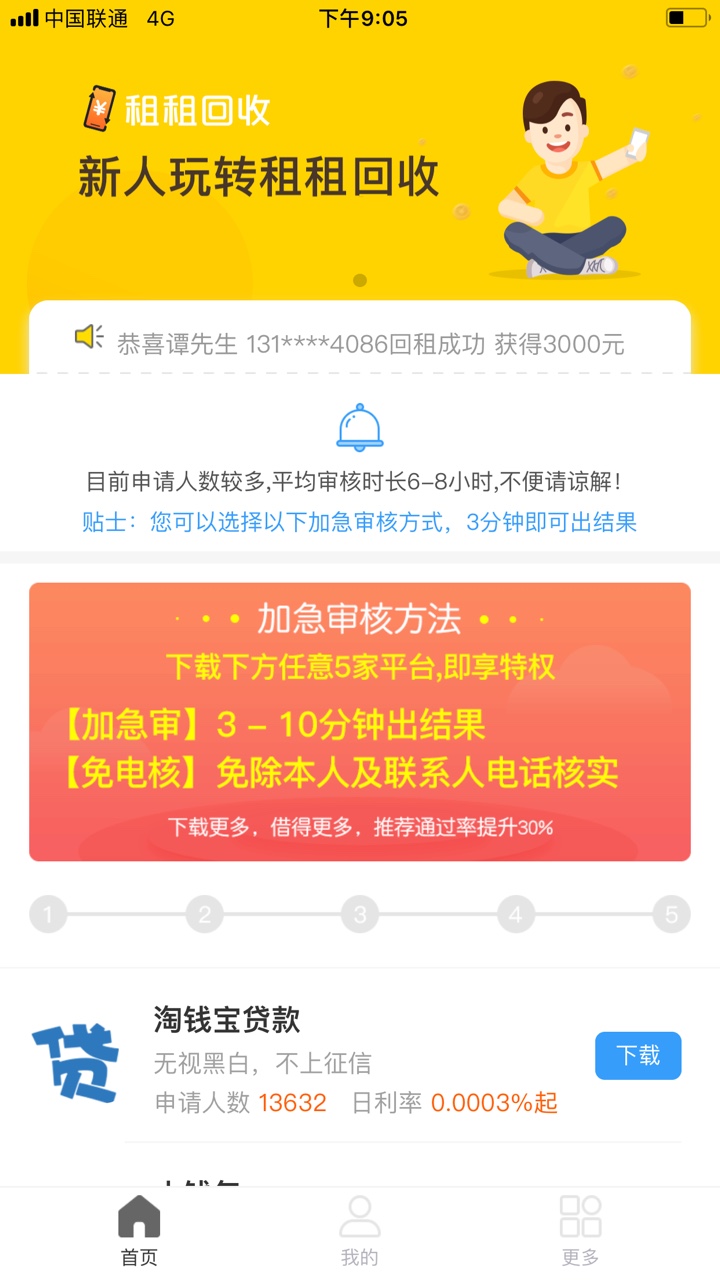 租租回收审核真是慢什么时候能出结果呢？各位老铁


41 / 作者:德州海洋金融888 / 