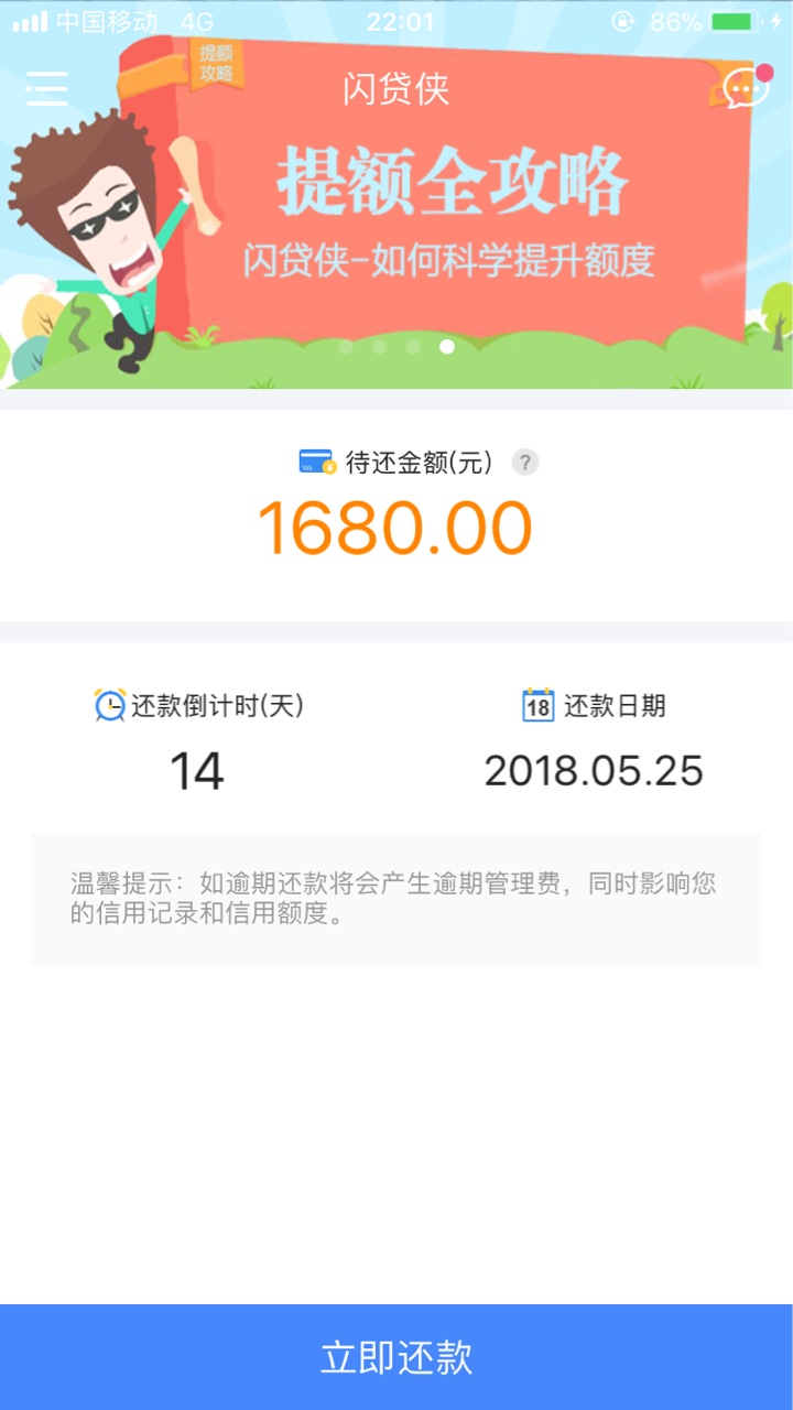 闪贷侠，刚刚还进去没套路，还涨了500额度，申请0.1秒到账，我点完申请，银 ...53 / 作者:不是大哥丷 / 