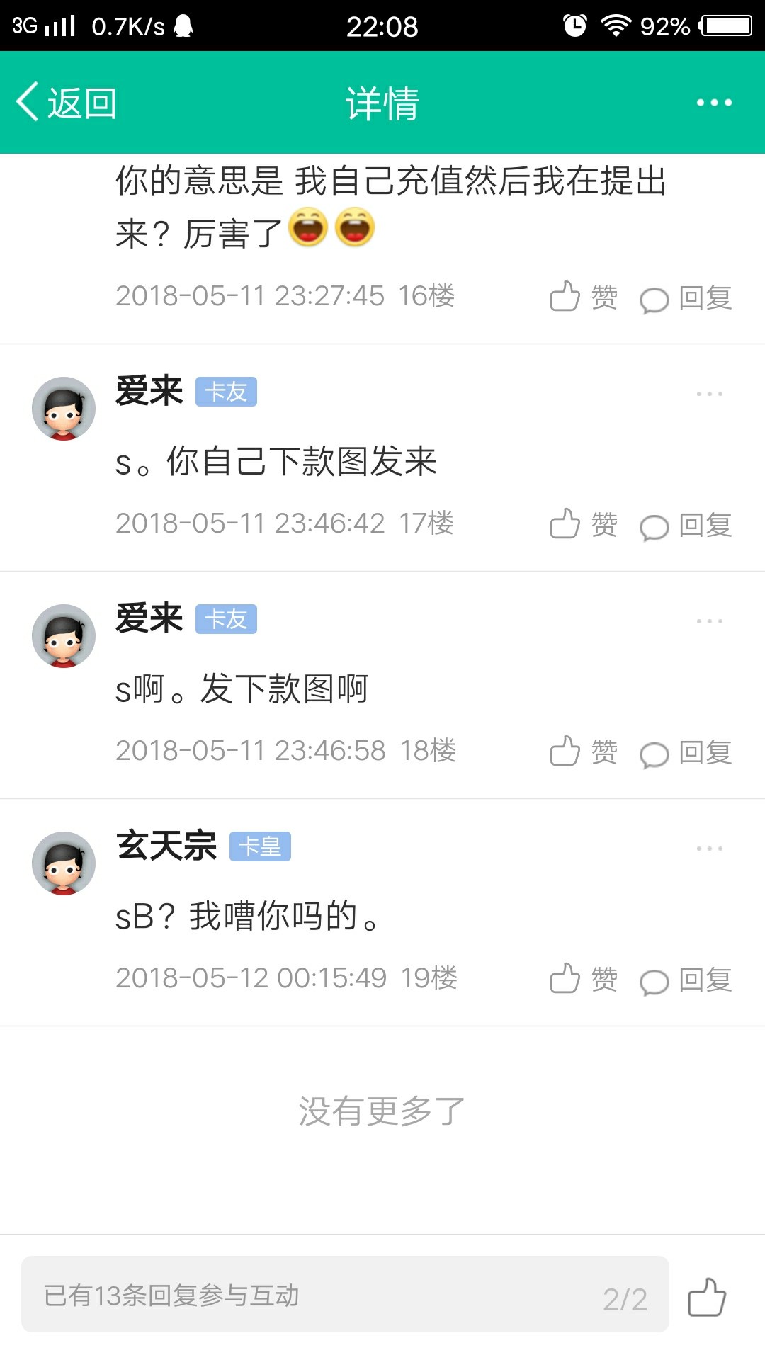 房秒打了回访一个多小时了这属于正常还是

99 / 作者:半年没发工资 / 