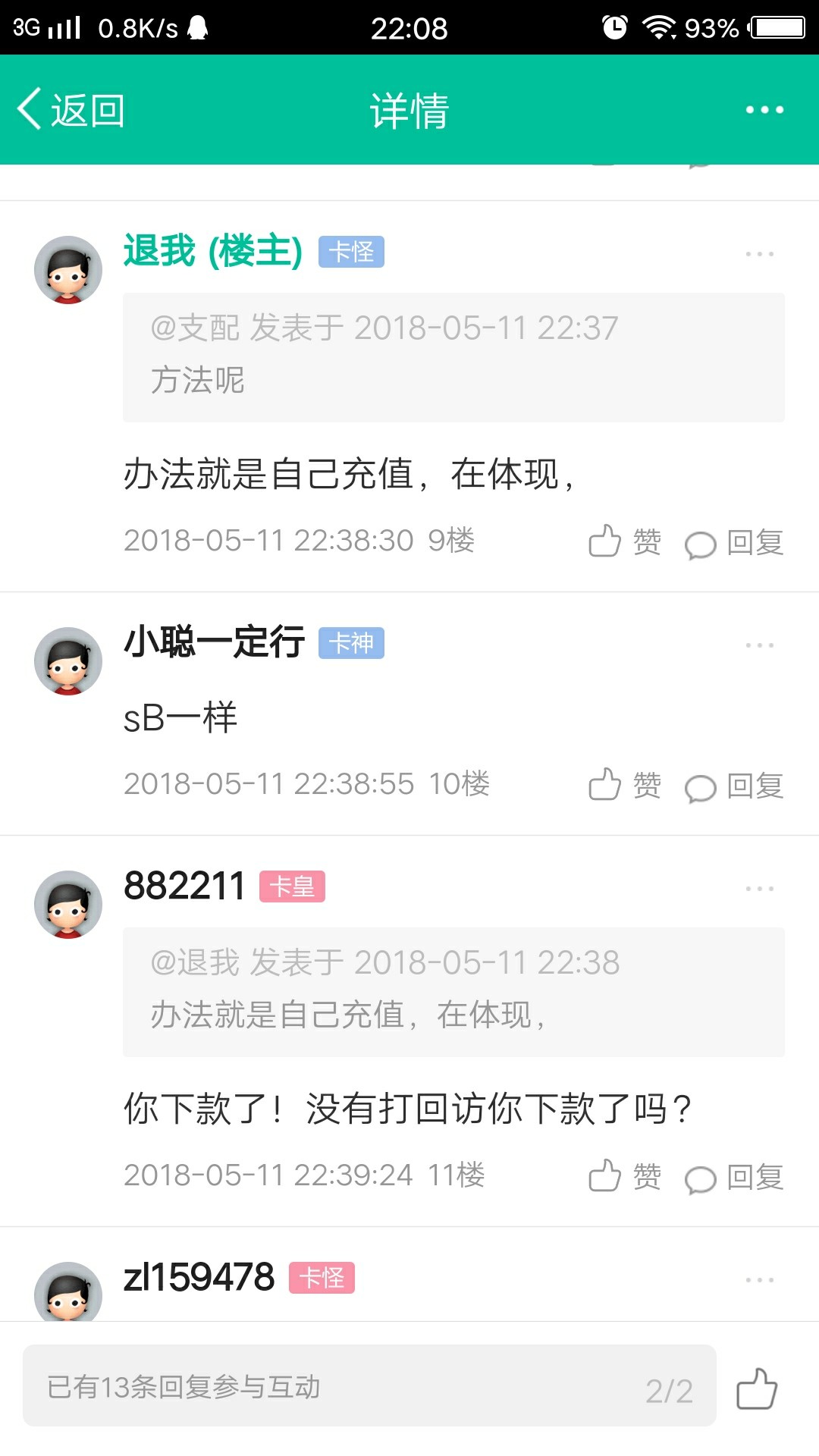 房秒打了回访一个多小时了这属于正常还是

65 / 作者:半年没发工资 / 