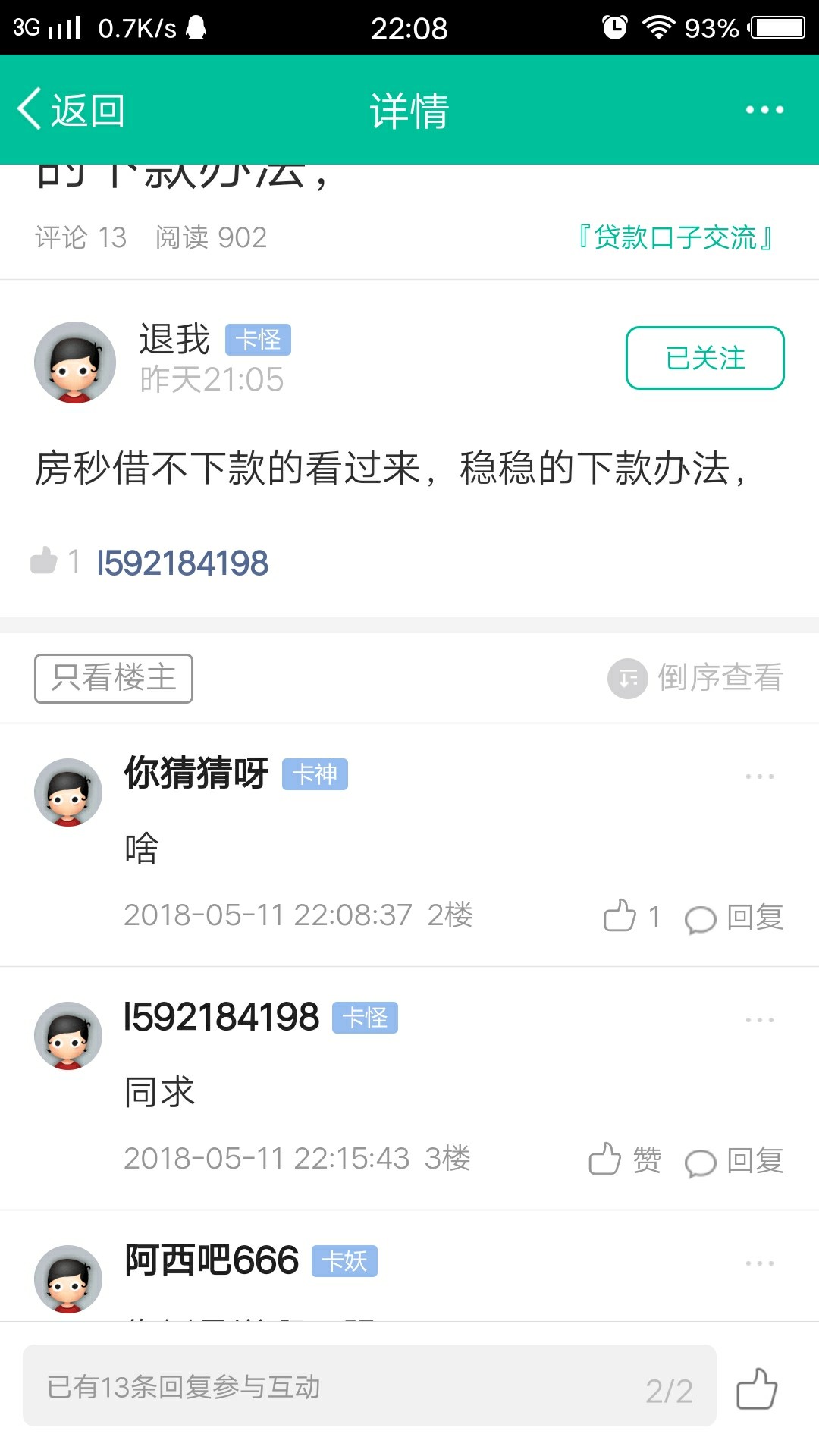 房秒打了回访一个多小时了这属于正常还是

36 / 作者:半年没发工资 / 
