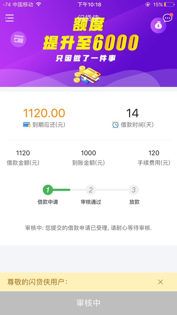 闪贷侠，刚刚还进去没套路，还涨了500额度，申请0.1秒到账，我点完申请，银 ...51 / 作者:惨can / 