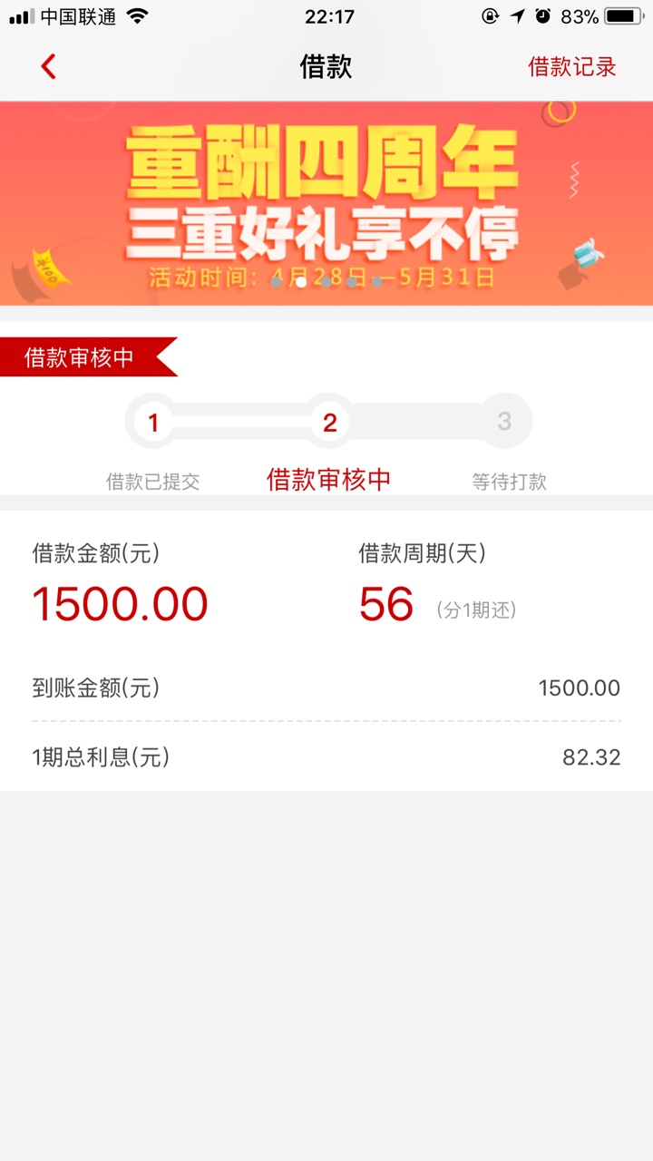 感谢首页老哥分享的【先花一个亿】，审核通过贷放款了这几天跟风的就这一个过92 / 作者:勇锅 / 