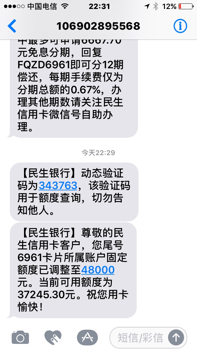 不要等到需要钱的时候才想起来养卡先看看养卡的效果
民生提额一直很有节奏…
87 / 作者:18003738397 / 